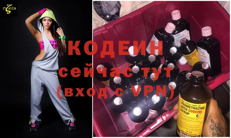 Кодеин Purple Drank Ессентуки